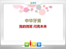 滨州市中华牙膏——我的微笑闪亮未来